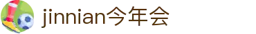 中国·今年会-www.jinnianhui.com|官方金网站